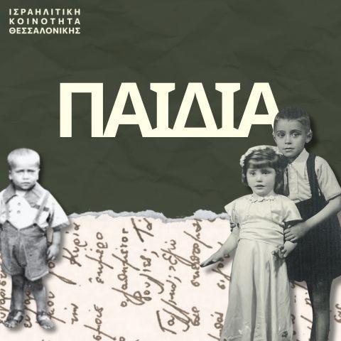 Για τα νεογέννητα παιδιά